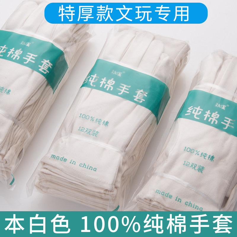 小众高货纯棉白手套文玩耐磨盘玩抛光包浆盘珠子盘串核桃古玩字画