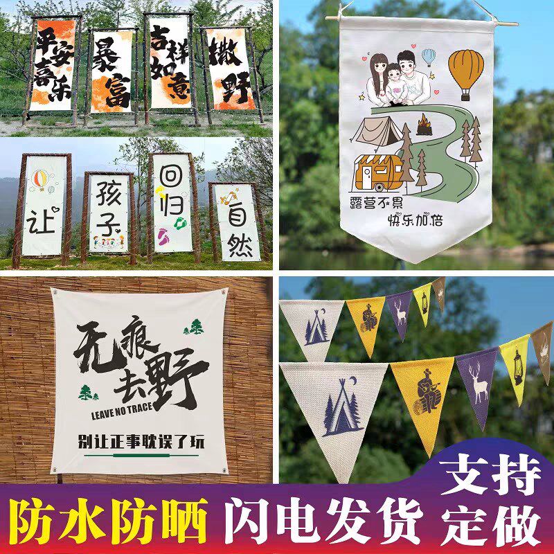 露营三角旗天幕帐篷氛围旗定制营地氛围旗野营装饰旗门头挂布定制