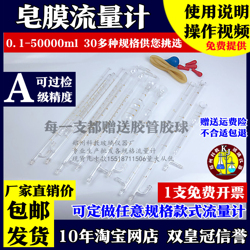 大气采5仪色谱玻璃皂膜流m计123样J000量l升皂沫送胶管 五金/工具 流量计 原图主图