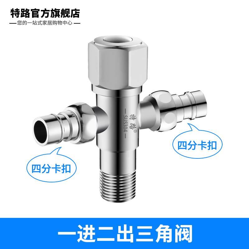 一进二出外c丝角46路分两YJRCJF路机洗碗洗衣双阀头三通马桶拖