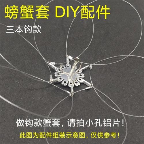 速发螃蟹套蟹圈钓蟹神器工具大闸蟹毛蟹青蟹专用手工蟹套铝管铝片