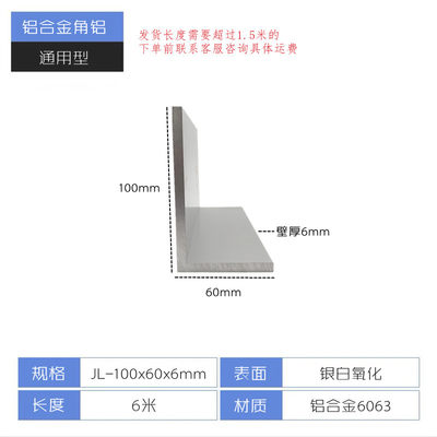 角铝型材100gx60x6mm铝合金型材直角90度氧化材料工业角铝加工型