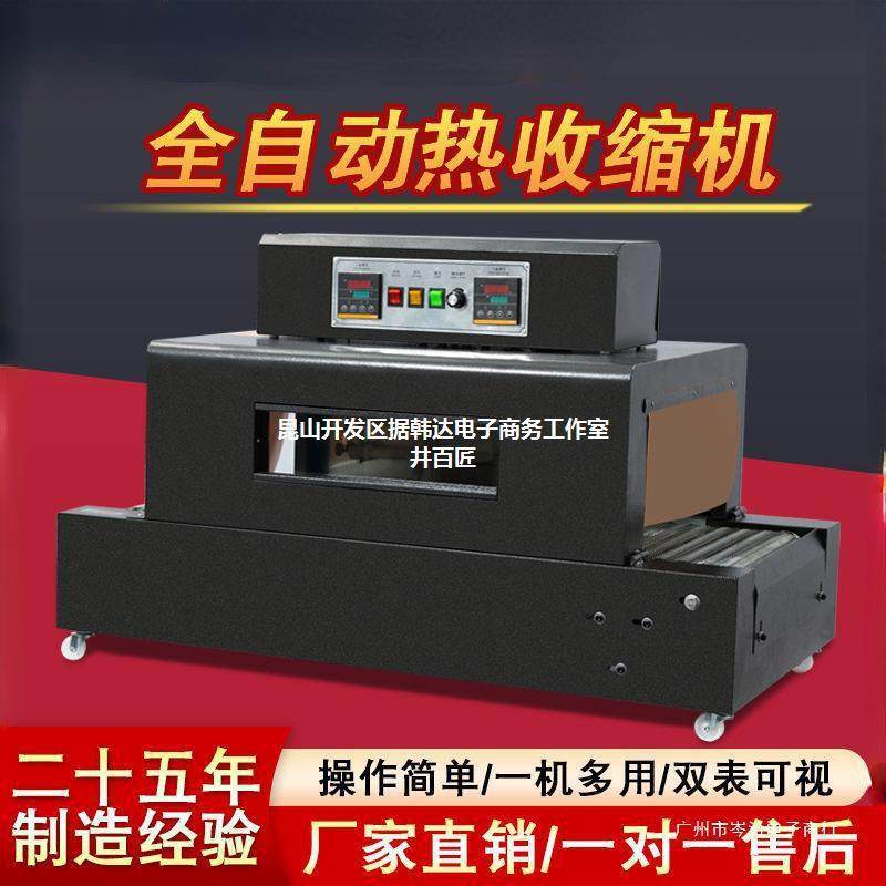 现货速发收缩机热收缩膜包装机热缩膜机外包装热塑封膜机烫膜热缩,农机/农具/农膜,大棚压膜绳/压膜线,淘宝优惠券,粉丝福利购,淘宝优惠卷