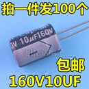 160V22 100V56 10V1000 件 160V10UF 直插铝电解电容器元