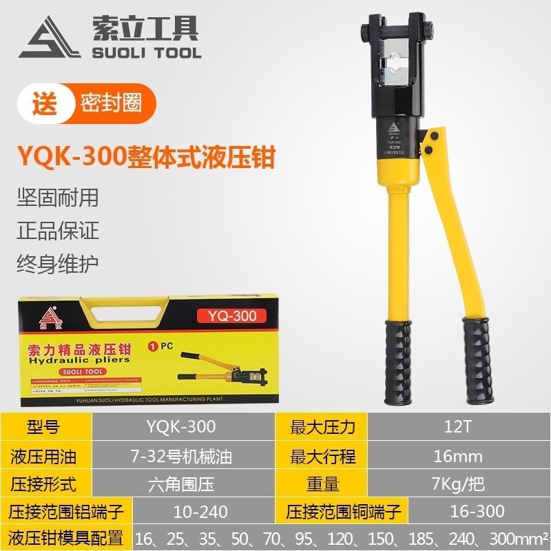 。小型液压钳手动压力钳子电缆钢丝液压压线钳整体式压接钳16-00