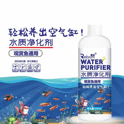 硝化细菌鱼缸用净水剂养鱼净化水质稳定剂乌龟养水族消化活菌RB