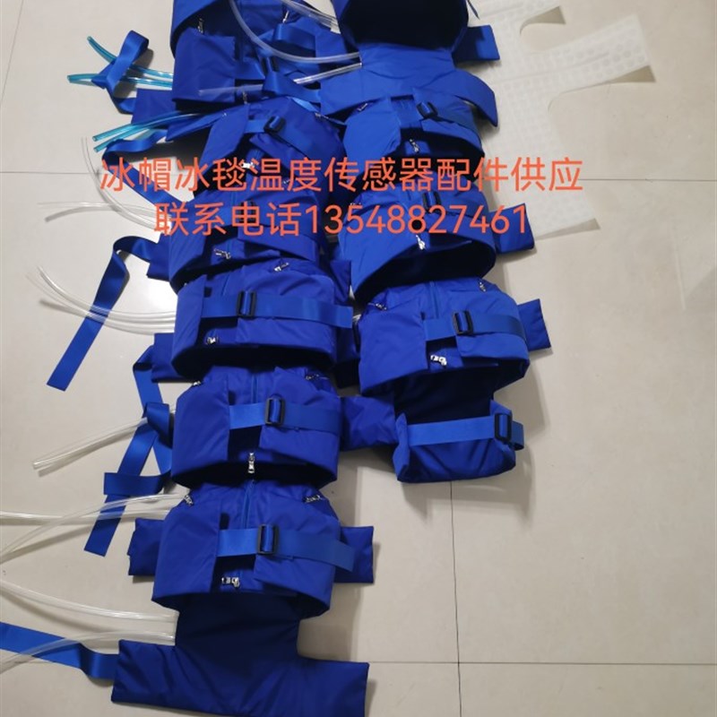 冰毯机亚低温仪控温毯通用帽子冰毯