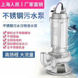 上海人民304全不锈钢污水泵防腐耐酸碱化工泵316切割无堵塞潜水泵
