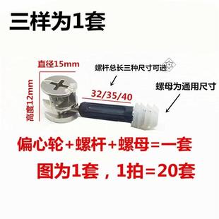 三合一连接件床衣柜抽屉板式 偏心轮 五金配件螺丝螺母 办公桌组装