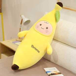 高档可爱水果香蕉公仔毛绒v玩具香蕉娃娃玩偶大号女孩睡觉抱着