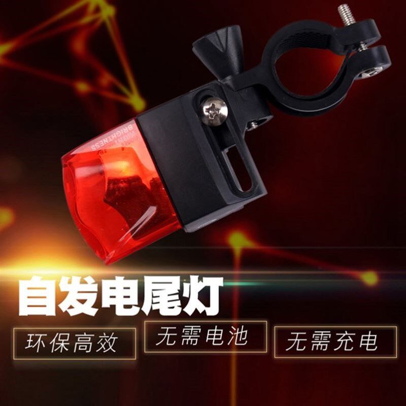 磁感应夜骑自发电自行车尾灯山地车灯骑行警示灯单车装备配件图片