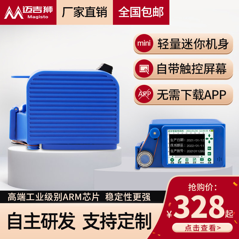现货迈吉狮迷你喷l码机智能手持喷码机打生产日期纸箱易拉罐鸡蛋