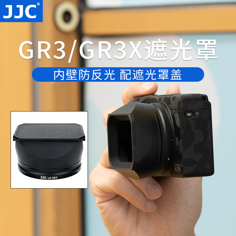 JJC 适用理光GR3遮光罩Ricoh GR3X GRIII GRIIIX数码相机配件街拍