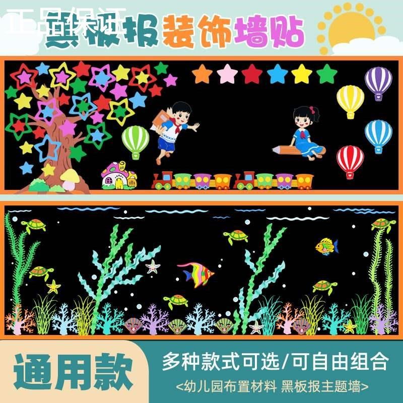 新品通用装饰黑板报墙贴开学小学教室黑板布置装饰幼儿园班级文化,家居饰品,文化墙贴,淘宝优惠券,粉丝福利购,淘宝优惠卷