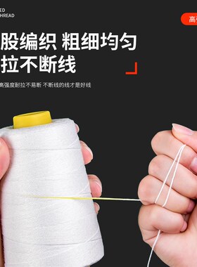 封包线打包线封口线包装线手提封包机线缝包线白色编织袋缝包机线