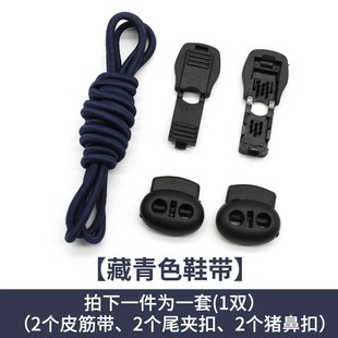 懒人弹性鞋带扣儿童免系圆运动弹力松紧鞋带男女黑色白色固定新款