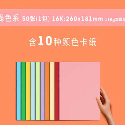 硬卡纸A4纸彩色卡纸手工纸厚硬学生儿l童幼儿园大张8开绘画加厚画