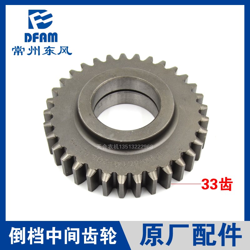 常州东风拖拉机554/604/704/804/904/1004配件变速箱倒挡中间齿轮