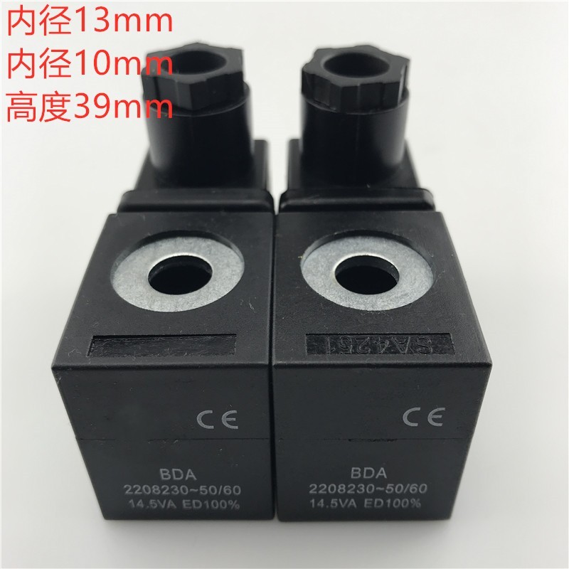 电磁阀线圈BDA 220v/230v 14.5VA/8W 孔径上孔10下孔13  高39mm