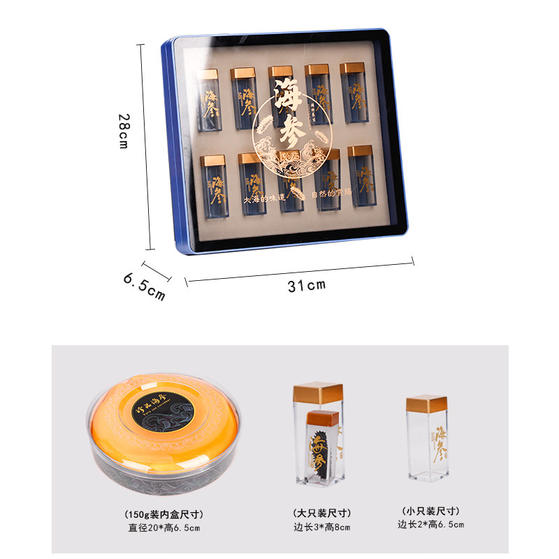 现货海参包装盒 礼品盒 高档单个装E干海参礼盒商务蓝亚克力海参
