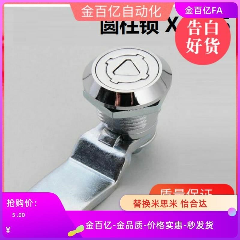 XBC40怡合达XAS35圆柱锁55电柜58设备43机械46门锁03/52/49