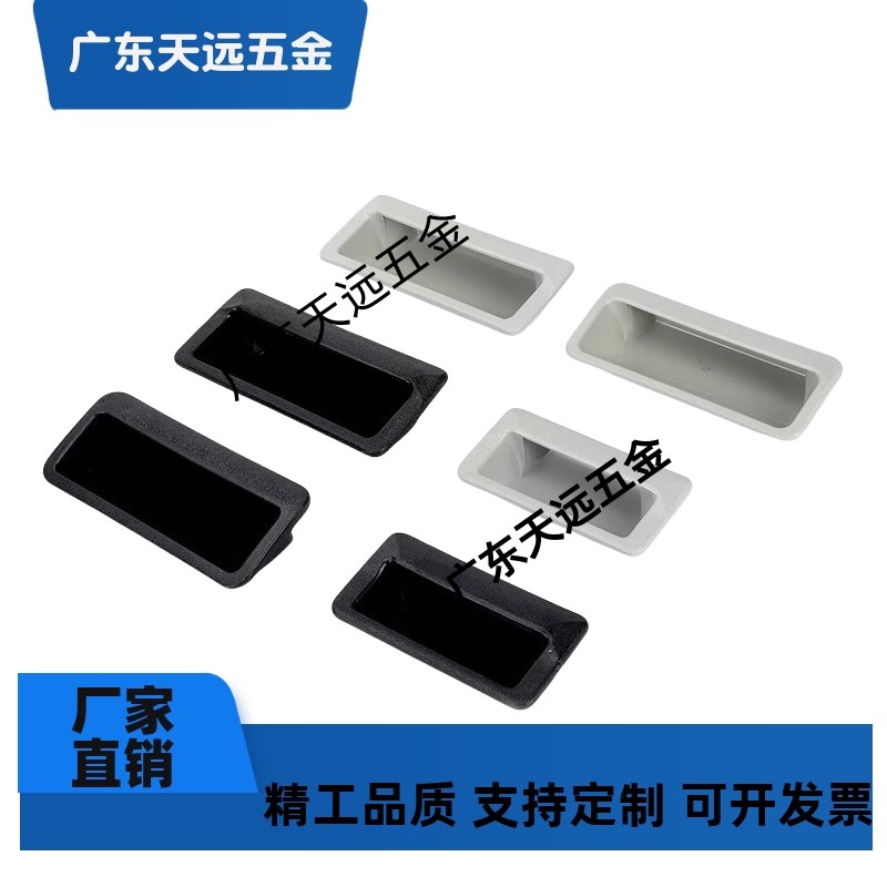 尼龙PA66材质把手机箱柜门扣手LS537-1-2-3 生久塑料嵌入式暗拉手