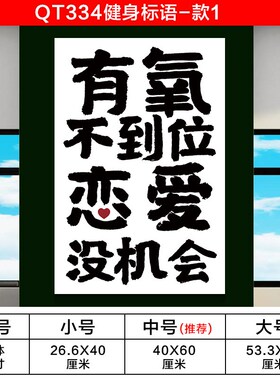 健身房励志文案装饰n画墙壁贴画锻炼肌肉男马甲线文字标语墙面挂