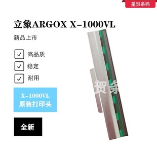 X1000VL 1000V 打印头X 1000 Argox全新条码 2000V 立象