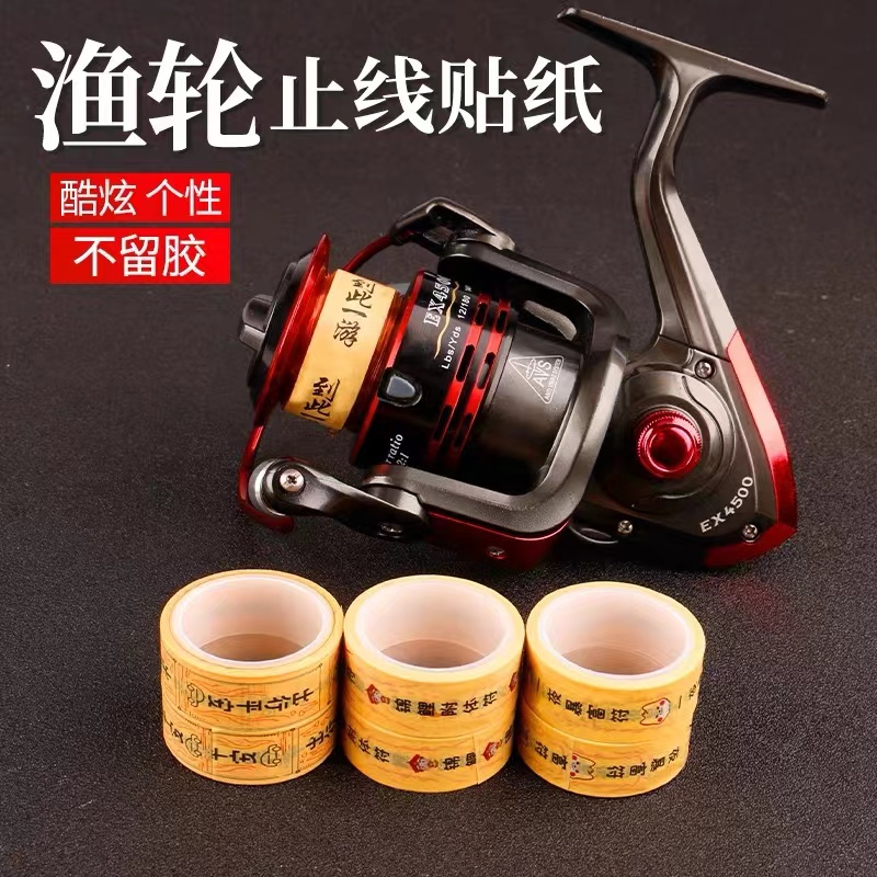 马叉虫路亚渔轮止线贴纸渔竿纸胶带水滴L轮鼓轮线杯贴纸路亚贴纸