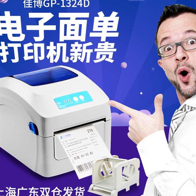 新品佳博GP1324D电子面单x打印机e邮宝快递热敏不干胶条码标签机