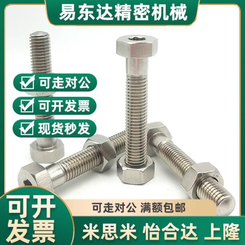 替代调整螺丝组件 六j角螺栓型 内六角孔SANH10/M12/M16/M20细牙S