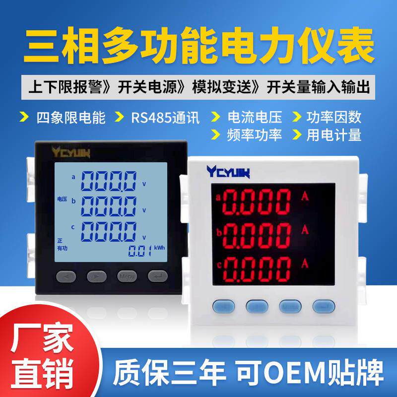 新品三相数显电流电压功率t组合多功能电力仪表液晶电能数码网路高性价比高么？