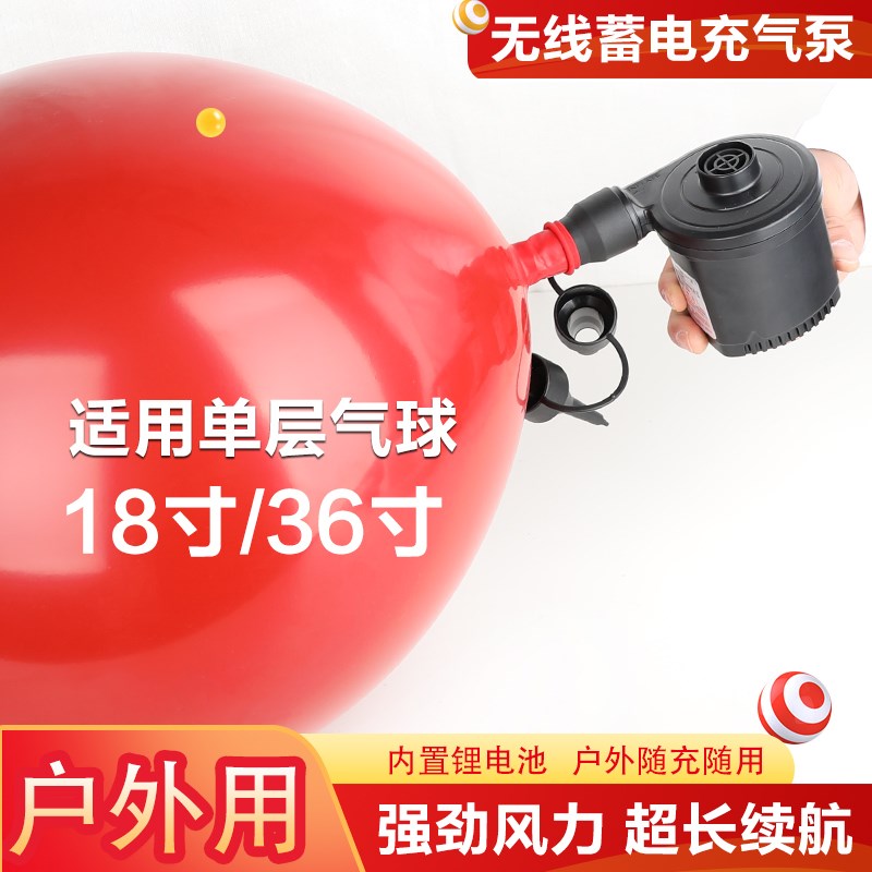 无线充电气球泵18寸36寸大尺寸单层气球专用铝膜气球机蓄电车载用