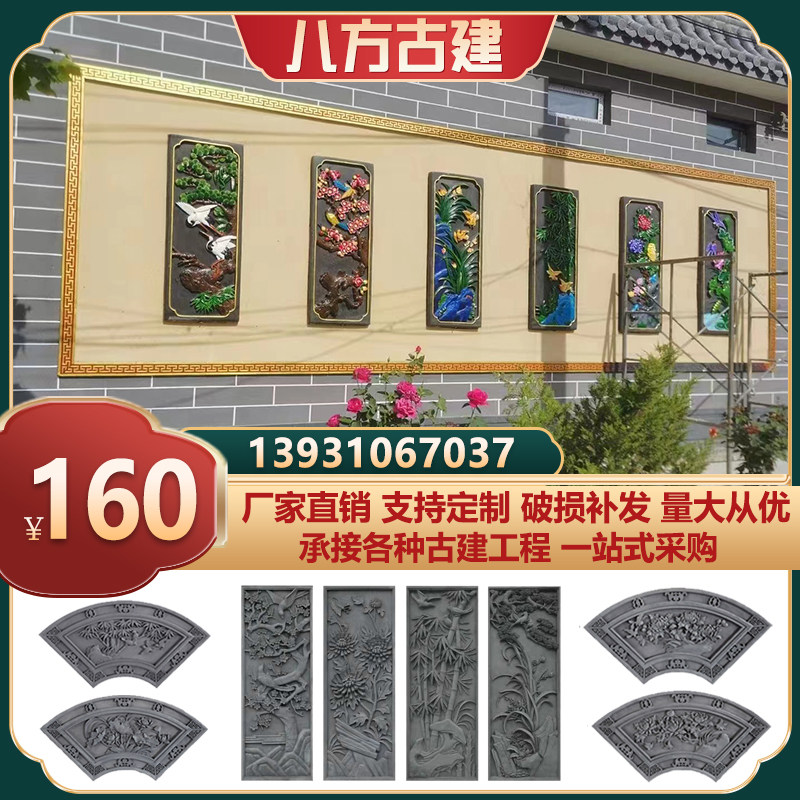 中式仿古竖形梅兰竹菊砖雕 浮雕外墙面挂件照影壁 四合院组合装饰