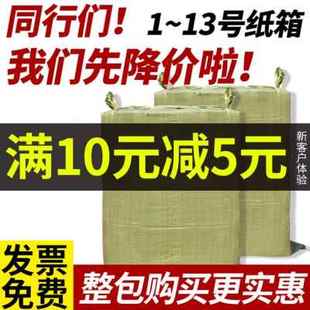 直销厂销包装 盒邮政纸箱纸箱子快递打包纸箱N纸盒箱纸壳搬家半高