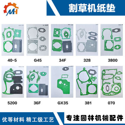 油锯纸垫割草机纸垫油锯维修垫割草机维修垫园林机械维修纸垫大全