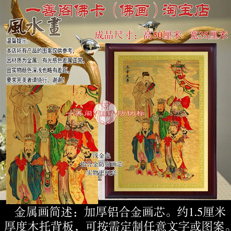 网红三官大帝画像/天官画/水官画像/地官画像/三元三品三官大帝神