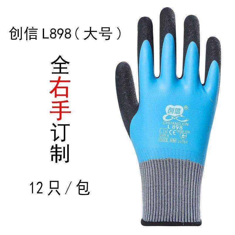单只全右手创信L878加厚劳保手套耐磨防水防滑全胶满挂工地劳动