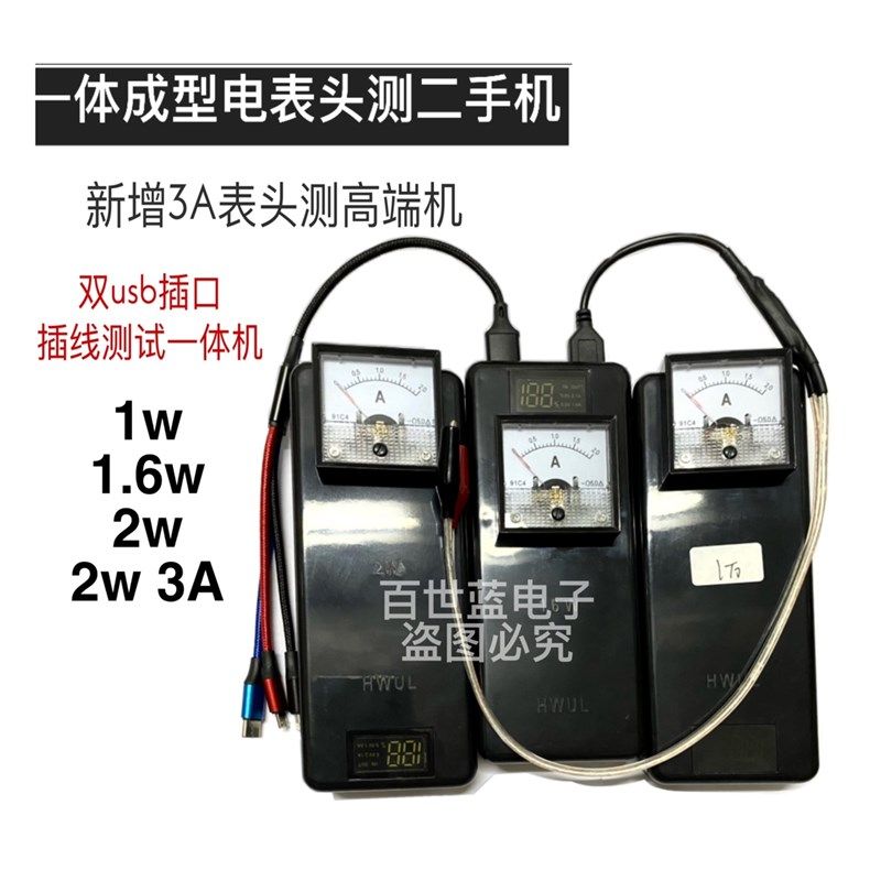 进口品质测试一体机改装电表头电源夹废旧手机检测手机开机电流表