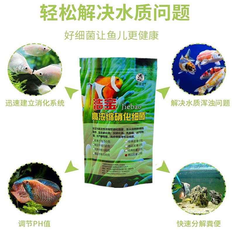 现货硝化细菌鱼缸用净水剂浓缩干粉消化细菌水族养鱼用品硝化细菌