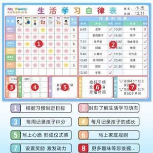 新品 儿童成长习惯自律表小学生奖励贴纸计划表神器暑假作息时间表