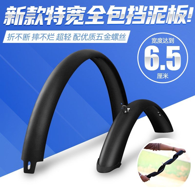 山地自行车全包特宽挡泥板摔不断泥瓦泥除超轻韧性强26,27.5宽65