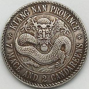 真品老银元包老保真光绪元宝江南省造七钱二分龙洋老银元古玩收藏