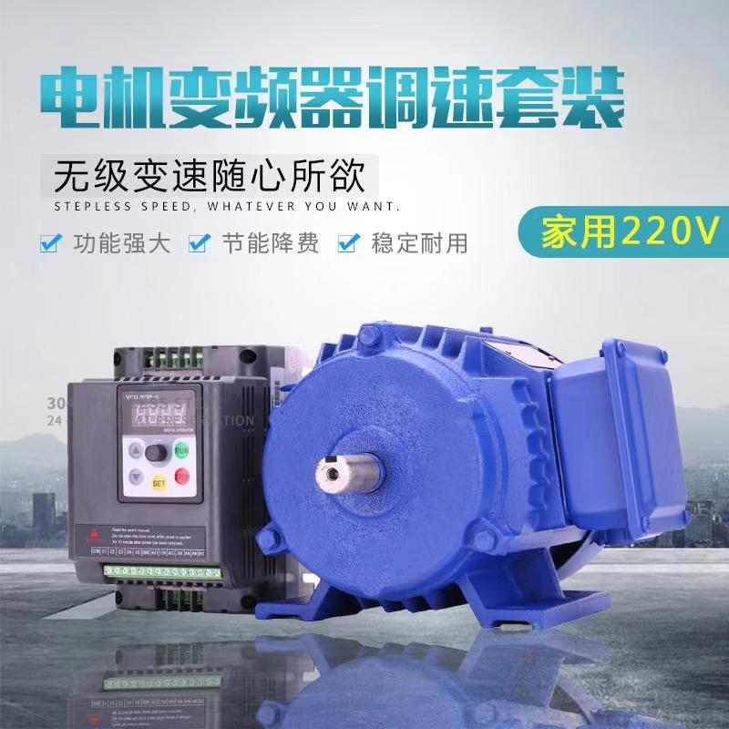 电动机变频器调速组合套装三相220V调速电机无极变速铜线卧式马达