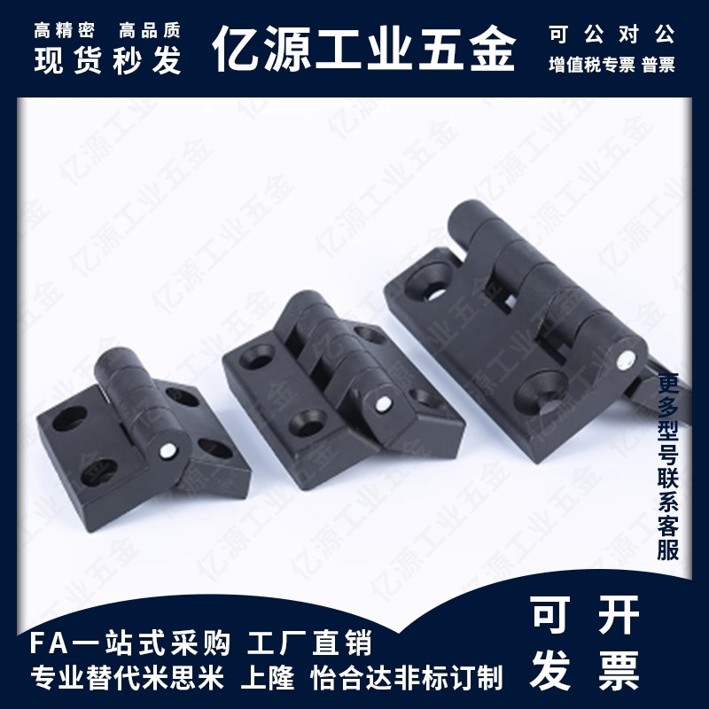 MI思米C-HHPSJA/C-HHPSJB/C-HHPSJC6 8 10树脂蝶形铰链 尼龙合页