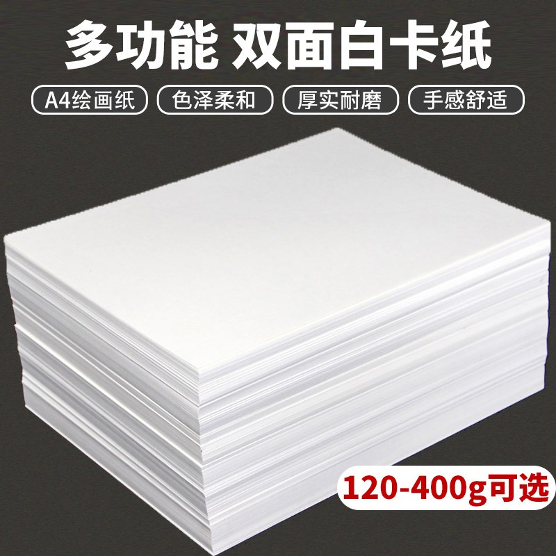 a4白卡纸打印荷兰白卡纸美术专用绘图马克笔彩铅画画纸手工硬卡纸