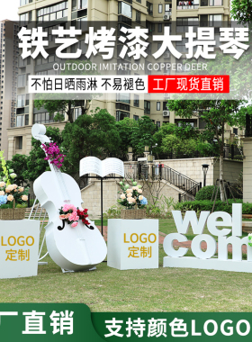 户外园林大提琴花架花箱创意铁艺庭院金属雕塑装饰景观工艺品摆件