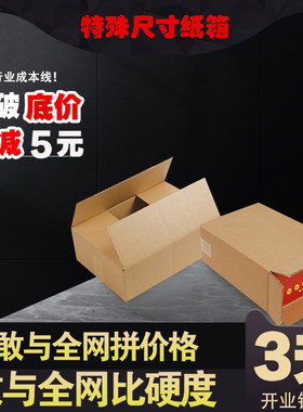 扁平纸盒快递打包鞋盒加固箱半高盒子定做正方形加厚加硬箱子