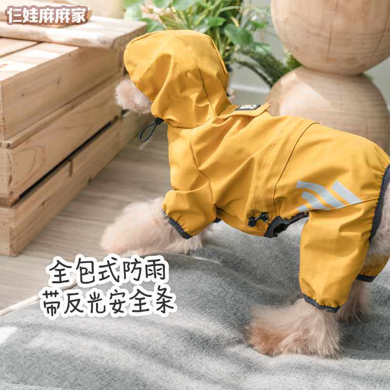 仨娃麻麻 狗狗雨衣四脚全包小型犬雨披防水防雨泰迪法斗比熊雨披