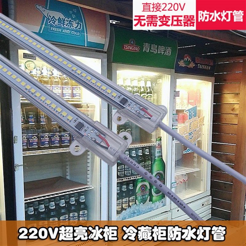 LED灯带防水灯管220V冰柜冰箱冷藏保鲜水果展示灯条超亮广告照明,家装灯饰光源,室内LED灯带,淘宝优惠券,粉丝福利购,淘宝优惠卷